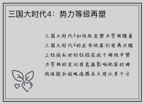 三国大时代4：势力等级再塑